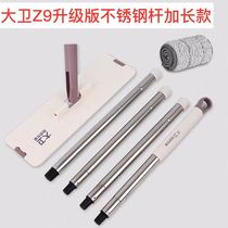 David Z9 upgraded version of hand-washable scraper flat mop bucket accessories rod plate mop head replacement original set