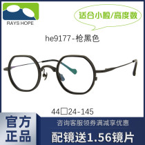 Rays hope vintage glasses frame Japanese pure titanium small frame polygon available with height myopia glasses he9177