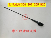 North Steam Weiwang 306307205 M20 Radio Antenna Roof Antenna On-board Antenna Wewan Accessories