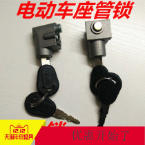 Electric car accessories seat tube lock simple electric bicycle flip saddle seat lock battery anti-theft lock
