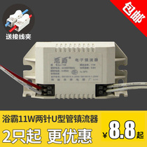 11W electronic ballast Integrated ceiling carbon fiber bath bully 11W lamp lamp lamp ballast Universal accessories