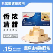 Anka Cream Cheese 1kg Cheese Tilami Sou Cheesecake Cover Cheesecake Mousse Baking Material