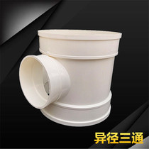 PVC drainage reducing tee 400*315*250*200*160*110 exhaust large size reducer tee