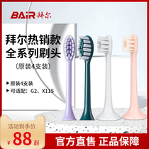 Bayer Electric Toothbrush Head Original Dress Brush Head Adaptation Applicable G2 Series X11s Universal Replacement 4 Support Non-Bayer