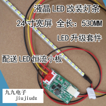 LED light bar LED modification kit single light LCD LED tube LCD change LED upgrade kit