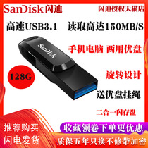 sandisk Sandy mobile phone U disk 128G genuine high speed USB3 1 USB flash disk Type-C mobile phone computer dual disk 128GB Android OTG dual interface phone typ