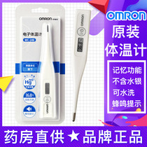 Omron electronic thermometer Childrens oral armpit rapid and accurate temperature measurement Medical household official flagship store