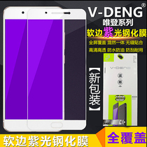 Weideng OPPO R9S R11S PLUS A79 A73 anti-blue light full screen tempered film mobile phone film wholesale