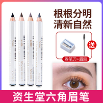 Japans local version of Shiseido hexagonal eyebrow pencil does not stain natural long-lasting waterproof and sweat-proof non-decolorizing beginners