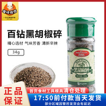 100 drilled black pepper crushed 34g bottled western dining steak Barbecue Spaghetti pickle Home Pizza Crushed grain seasoning