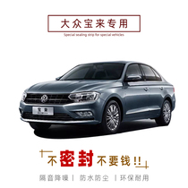 Volkswagen Bora classic new Bora legend special car door sound insulation sealing strip all car dust modification