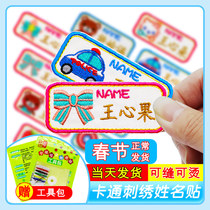 Custom name sticker embroidered kindergarten name Sewn Cloth can be sewn hot baby Childrens school uniform Sewn Waterproof