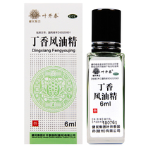 Ye Kaitai lilac wind Oil Essence 6ml pain relieving itching mosquito bites stings sickness sickness cold headache