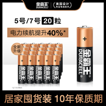 Weiya recommends Golden Overlord Alkaline Battery No. 5 20 No. 7 Childrens toy car TV electronic scale door lock AAA