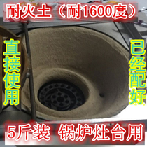 Fireproof mud high temperature resistant soil refractory mud material boiler cement soil pot repair high temperature stove boiler 5 pounds