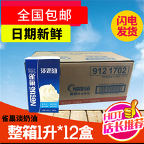  Nestle Light cream 1L animal cream cake light cream cake framed ice cream baking raw materials