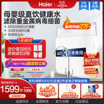 Haier water purifier household direct drinking water filter official 600g 800g reverse osmosis water purifier 6H79