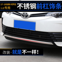 Suitable for 17-18 Modified 1 2t new Corolla front bumper modified stainless steel exterior front and rear bumper bright strip decoration