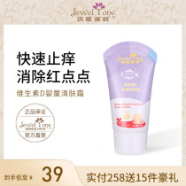 Macau Givy Baby Baby Refreshing Skin Cream Baby Anti-Itch Cream Child Mosquito Bite and Bite of Fever Rubella Cream