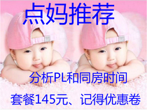 (Point Mother Recommended) Analysis of PL and AA time packages RMB145  sold semi-quantitative