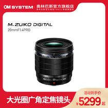 (Flagship store)OM SYSTEM Olympus 20mmF1 4PRO Large Lights wide-angle focal lens