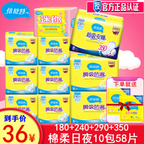 Beishute sanitary napkin Cotton soft and slim day and night combination non-fluorescent agent aunt towel 180 240 290 350