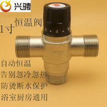 Xingcheng 1 inch DN25 thermostatic mixing valve open-mounted all-copper engineering thermostatic valve solar faucet intelligent pipeline valve