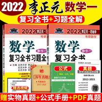 Li Zhengyuan 2022 Postgraduate Entrance Examination Mathematics review book with exercises full solution Li Fan number one review book Li Zhengyuan number one complete book with Li Yongle Linear Algebra Lecture Zhang Yu 1000 questions high number 18 lecture