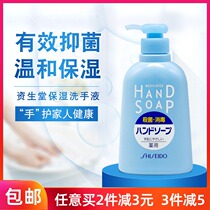 Japan imported Shiseido hand sanitizer moisturizing sterilization and long-lasting antibacterial pregnant women can be replaced with press bottle