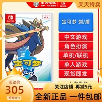 Nintendo Switch NS game Pokémon sword and shield Pokemon Pokemon Chinese spot