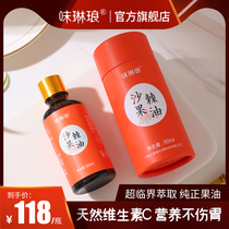 Lvliangye Hillside Small Fruit Concentrate Pure Sea Buckthorn Fruit Oil Official Flagship Store External Skin Care Directly Operated in Inner Mongolia