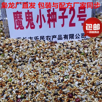 Xiaolong Pigeon Grain Small Seed No. 2 40 Jin Devil Small Particle Feed Pigeon Pigeon Grain Hot Sale No. 2
