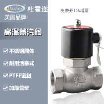 Darhor Duhona ZQDF stainless steel high temperature steam solenoid valve 24v piston type hot water oil and gas 200 degrees