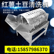Sweet potato washing machine to remove mud drum Potato Sweet Potato Sweet Potato peanut horseshoe cleaning machine stainless steel