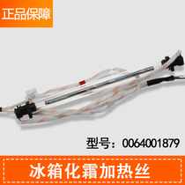 Applicable Haier refrigerator BCD-225WLDCO N-218WDGS defrosting heating tube glass tube 77 degree insurance