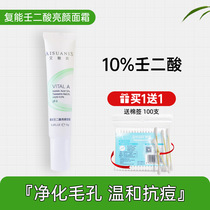 Elegic acid compound 10% azelaic acid bright face cream Chuangming acid to remove acne acne acne ointment new hand brush acid