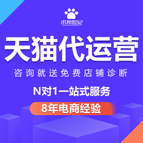 Heathen cat operation Taobao Dynasty Operating through train hosted Tiancat Store hosted through train extension service