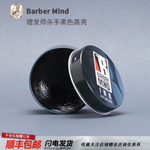 (Barber Mind) hairdresser killer hair oil black bright retro hair oil man powerful styling styling