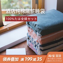 Pure cotton travel hotel with dirty sleeping bag adult living portable water washing cotton tourist hotel business Sheets double