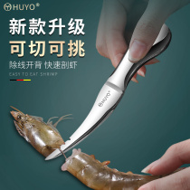 HUyo Go to Shrimp Line Knife God Instrumental Kitchen Stainless Steel Multifunction Open Shrimp Back Exfoliating Shrimp Knife Home Pick Shrimp Line Culling Cutter