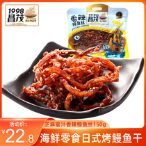 Hainan specialty Sesame honey spicy shred eel 150g bag ready-to-eat seafood snacks Japanese grilled dried eel