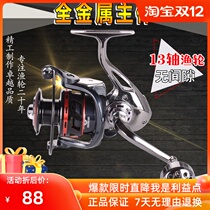 All-metal foot fishing vessel hai gan lun 13 shaft gapless yu xian lun spinning wheel far-flung lu ya yu lun rock fishing lun