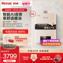 Rinnai Rinnai 13 liters C08W gas water heater Household natural gas intelligent constant temperature water server