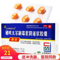 Lontitar Niflutamycin Vaginal Soft Capsules 6 Trichomonal Vaginitis Gynecologic Inflammation Topical Odor