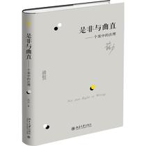 Right and wrong-The jurisprudential suforce in the case is the law theory Social Science and Xinhua Bookstore is on the map Books Peking University Press