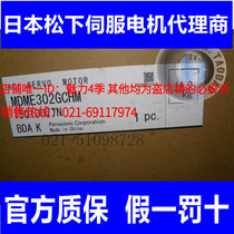 Panasonic 3KW servo motor MDME302GCHM