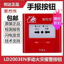 Beijing Lida hand newspaper with telephone LD2003EN manual fire alarm button fire equipment and equipment hot sale