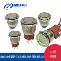 Waterproof 19mm metal button switch waterproof small with light to start ring round power light self-locking and self-reset
