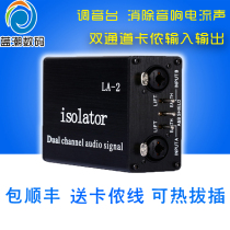 LA-2 XLR audio isolator Professional solution mixer non-common ground current noise filter Bao SF