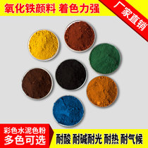 Pigment Powder Water Color Fine Powder Black Paint Iron Chemical Yellow Iron Oxide Blue Dye Upper Red Grey Pink Color Water Cement